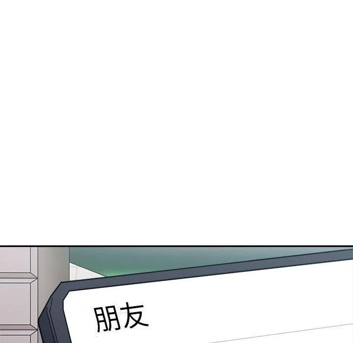 微妙关系 - 第44話 - page 161