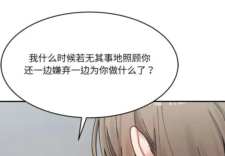 微妙关系 - 第24話 - page 2
