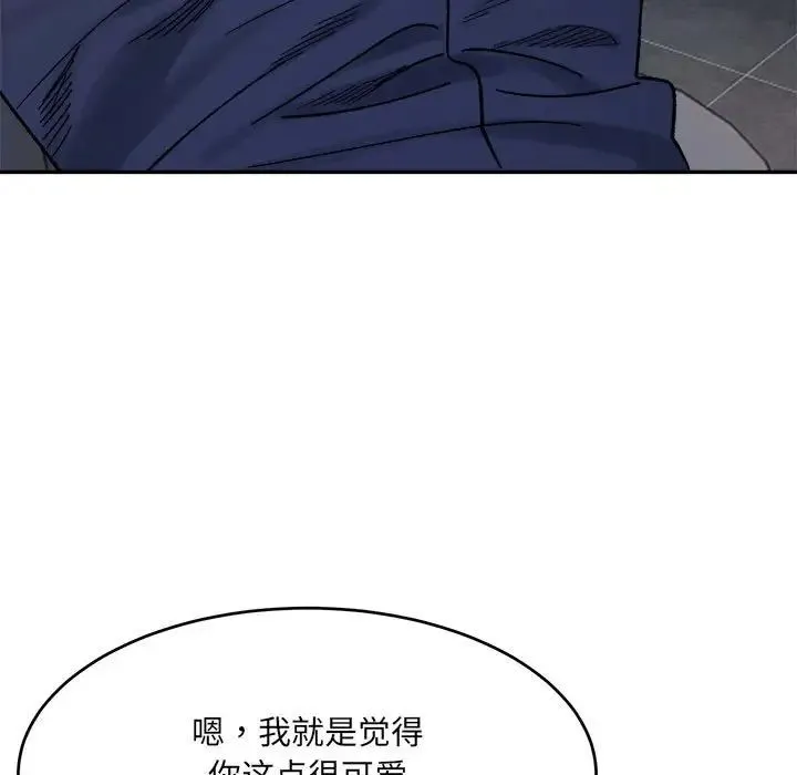 微妙关系 - 第24話 - page 5