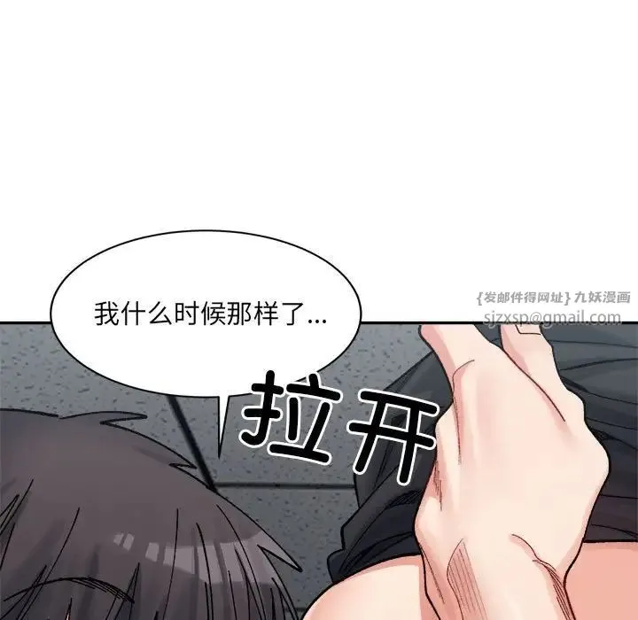 微妙关系 - 第24話 - page 9