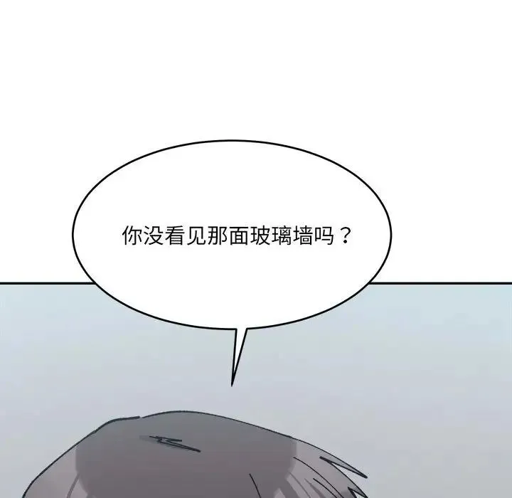 微妙关系 - 第24話 - page 21