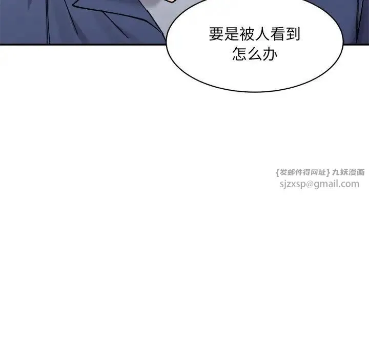 微妙关系 - 第24話 - page 23