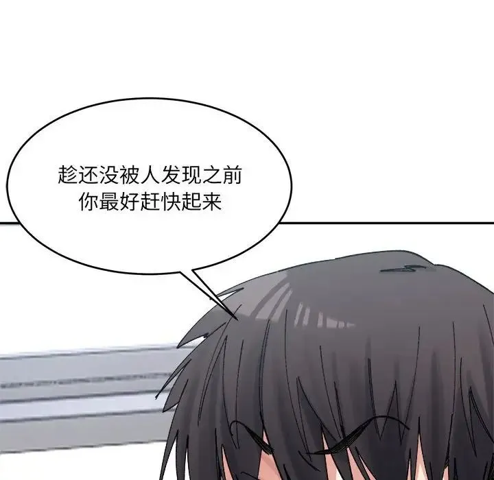 微妙关系 - 第24話 - page 29
