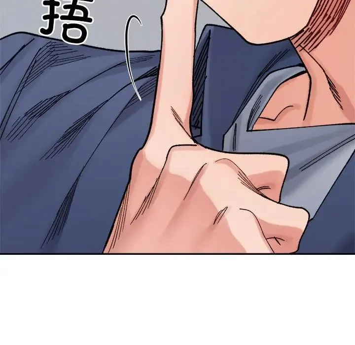 微妙关系 - 第24話 - page 33