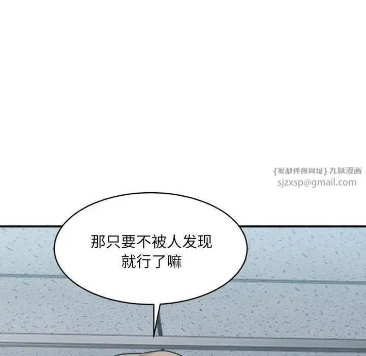 微妙关系 - 第24話 - page 34