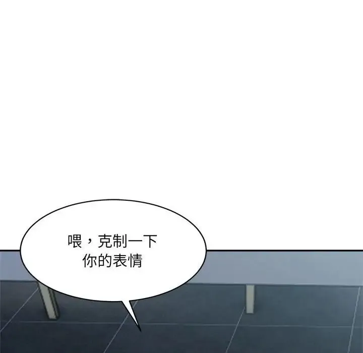 微妙关系 - 第24話 - page 48