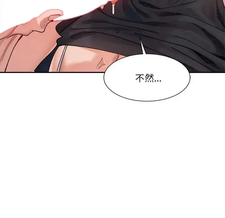 微妙关系 - 第24話 - page 50