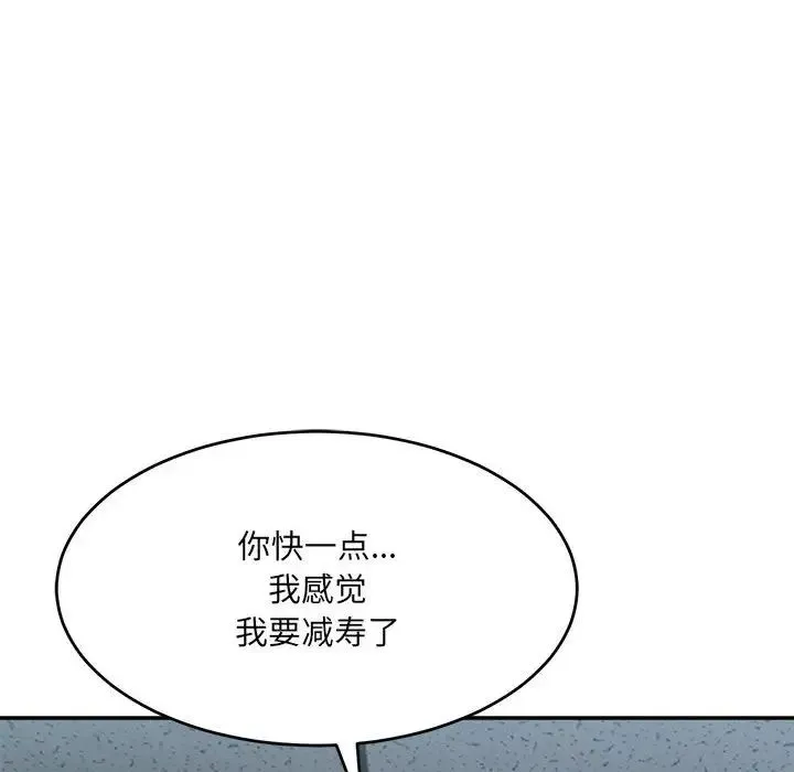 微妙关系 - 第24話 - page 54