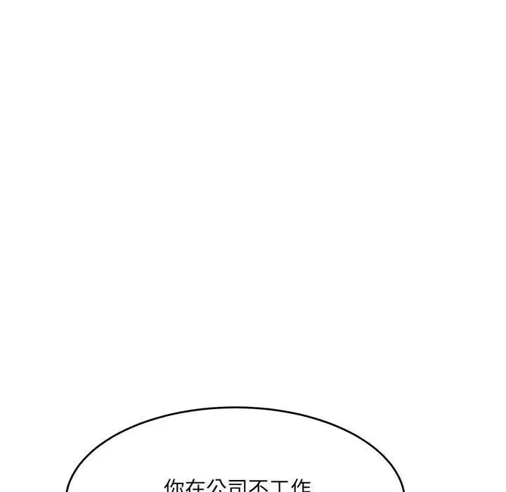 微妙关系 - 第24話 - page 57