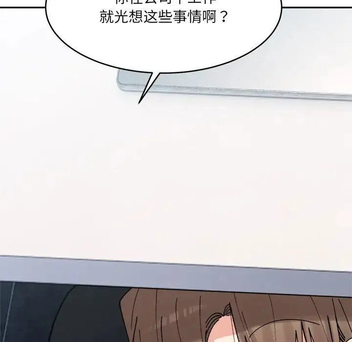微妙关系 - 第24話 - page 58