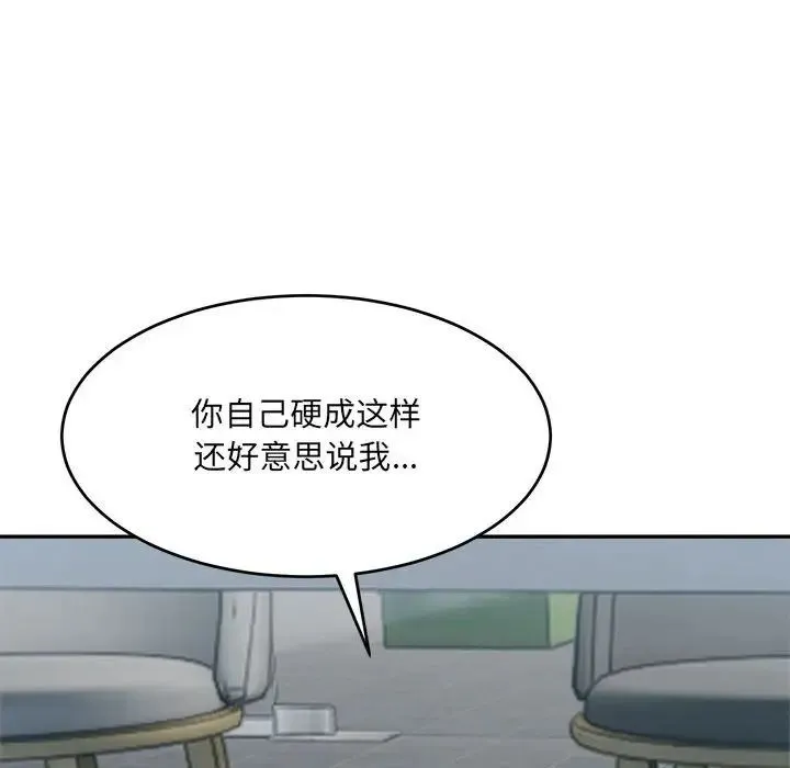 微妙关系 - 第24話 - page 61