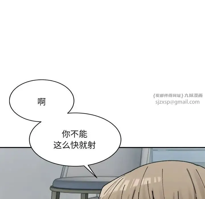 微妙关系 - 第24話 - page 67