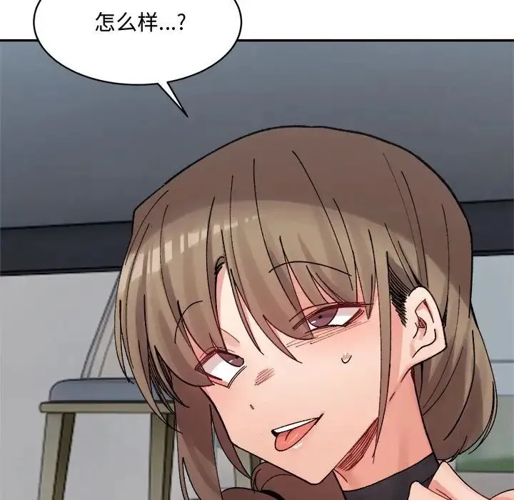 微妙关系 - 第24話 - page 75