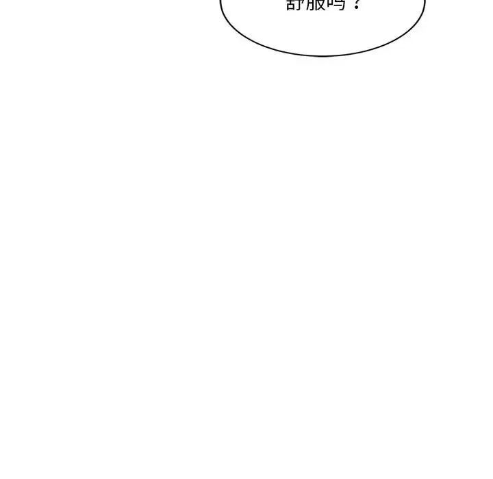 微妙关系 - 第24話 - page 77