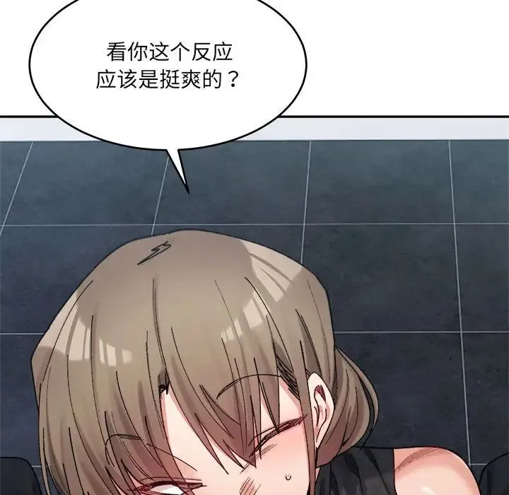 微妙关系 - 第24話 - page 81