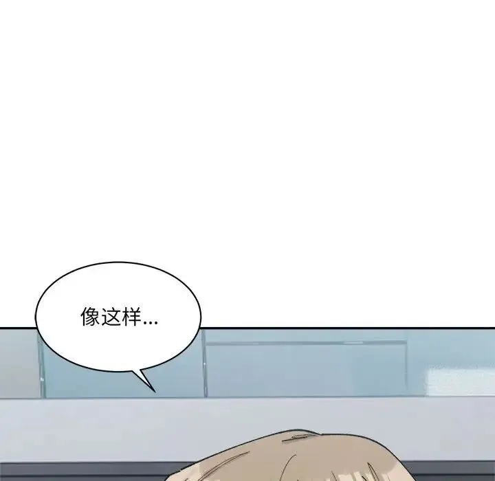 微妙关系 - 第24話 - page 83
