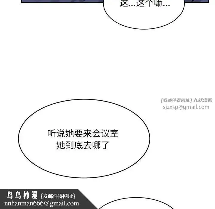 微妙关系 - 第24話 - page 99