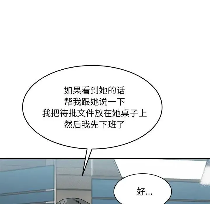 微妙关系 - 第24話 - page 103