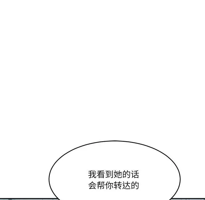 微妙关系 - 第24話 - page 109