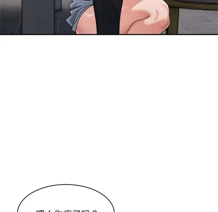 微妙关系 - 第24話 - page 117