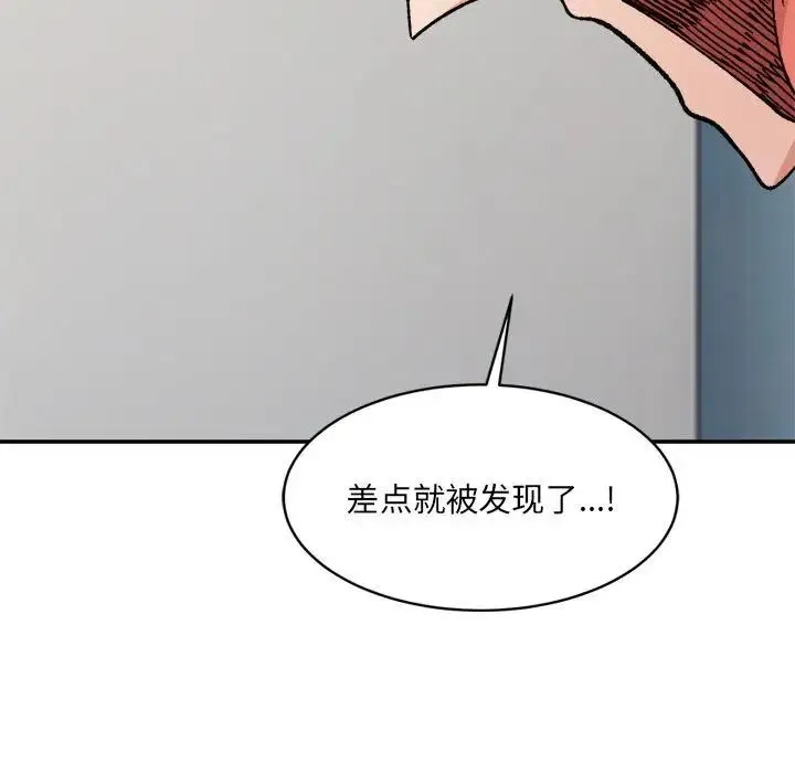 微妙关系 - 第24話 - page 119