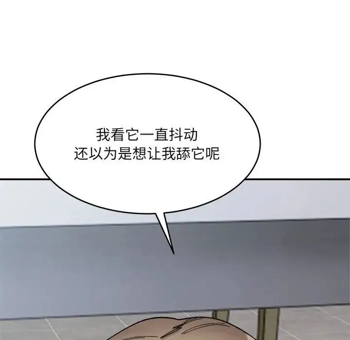 微妙关系 - 第24話 - page 121