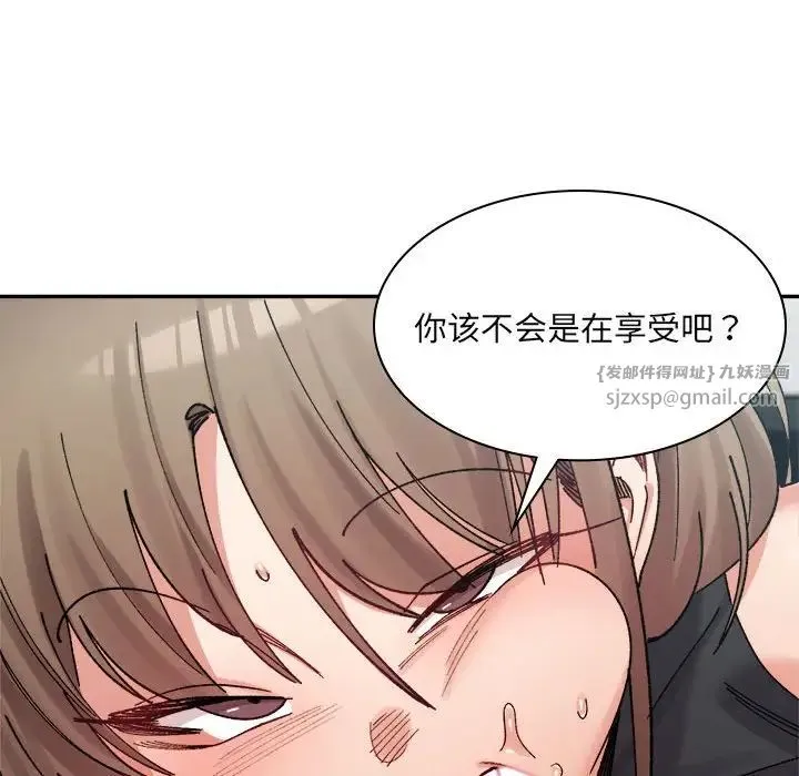微妙关系 - 第24話 - page 127