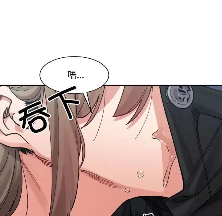 微妙关系 - 第24話 - page 141