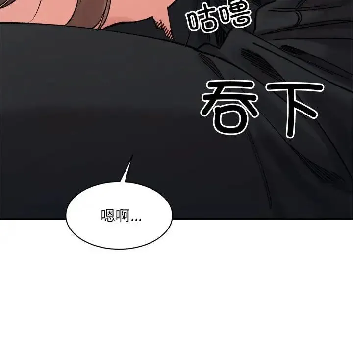 微妙关系 - 第24話 - page 142