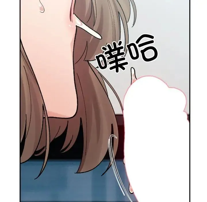 微妙关系 - 第24話 - page 144