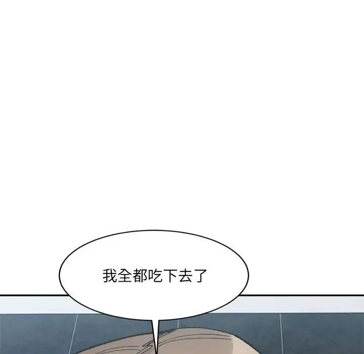 微妙关系 - 第24話 - page 146