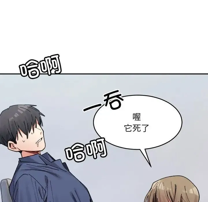 微妙关系 - 第24話 - page 150