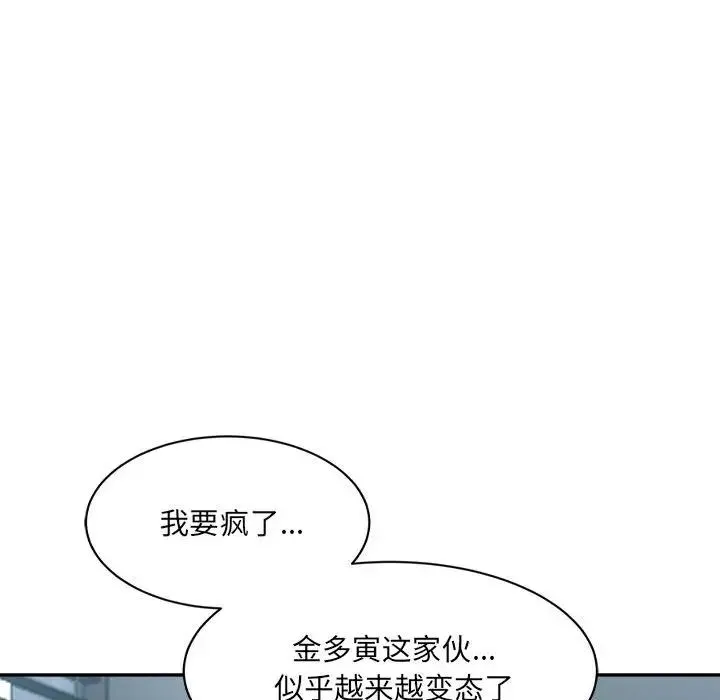 微妙关系 - 第24話 - page 152