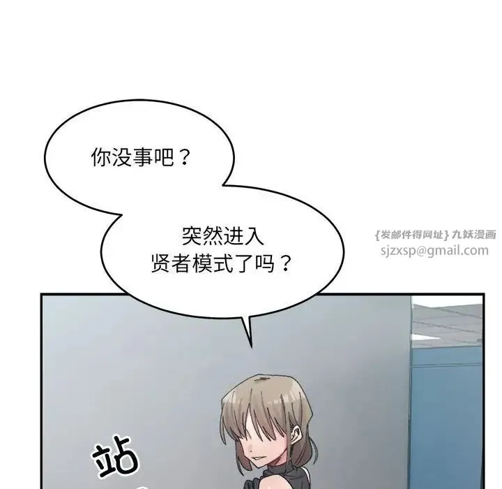 微妙关系 - 第24話 - page 155