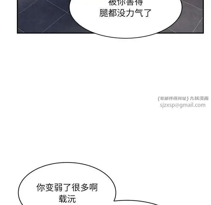 微妙关系 - 第24話 - page 157