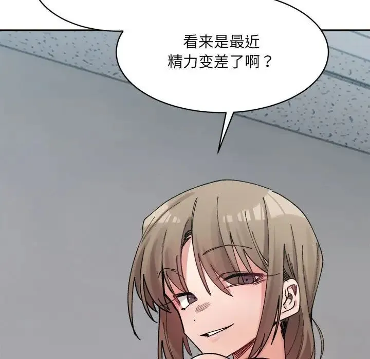 微妙关系 - 第24話 - page 158