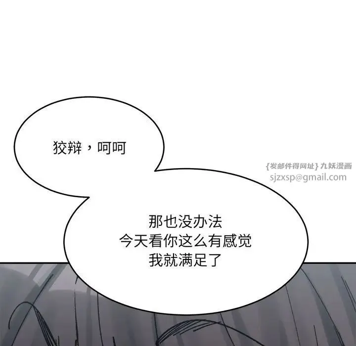 微妙关系 - 第24話 - page 161