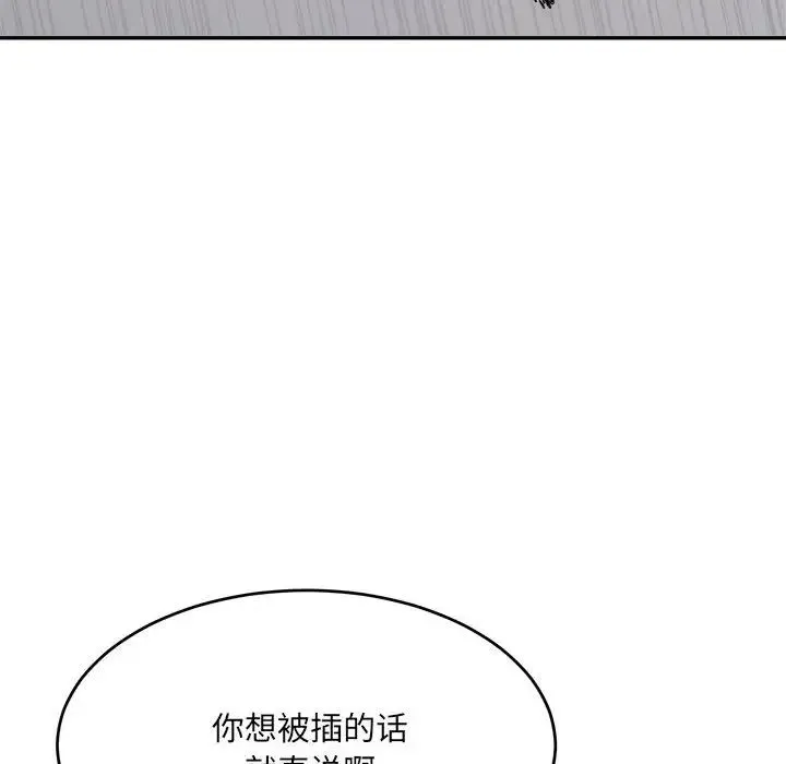 微妙关系 - 第24話 - page 167