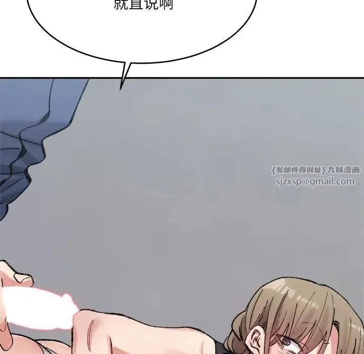 微妙关系 - 第24話 - page 168