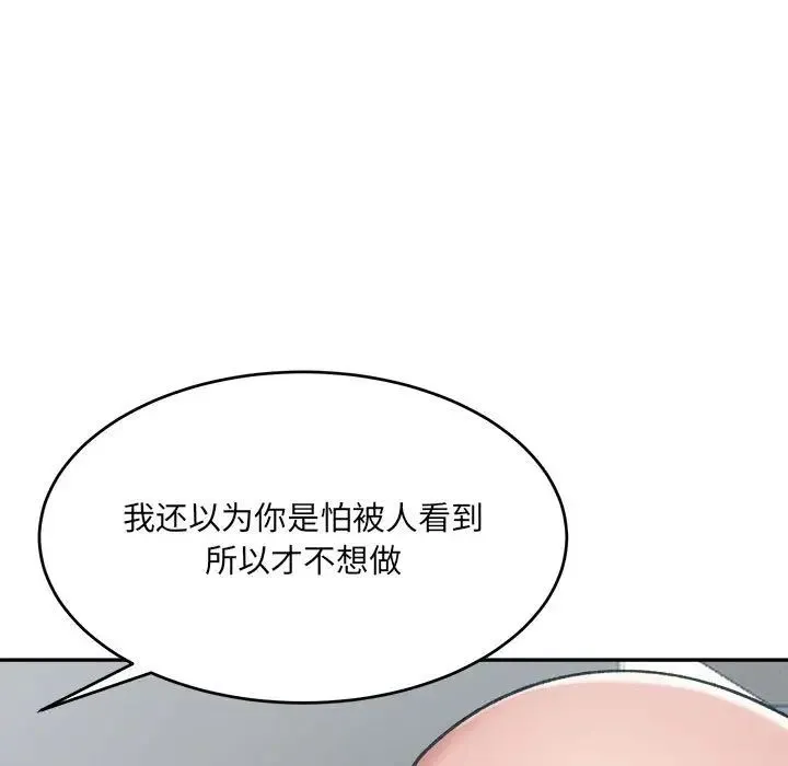 微妙关系 - 第24話 - page 170