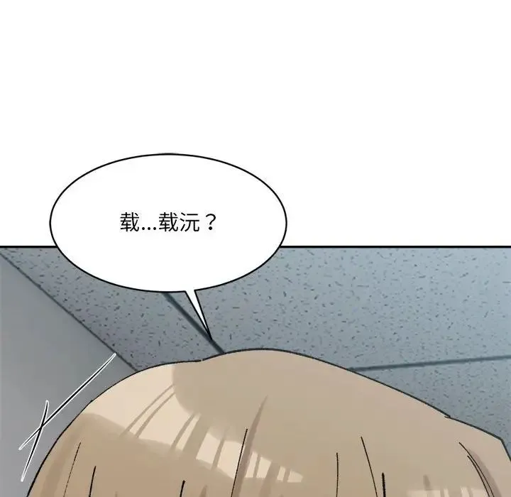 微妙关系 - 第24話 - page 173