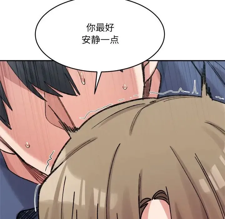 微妙关系 - 第24話 - page 179
