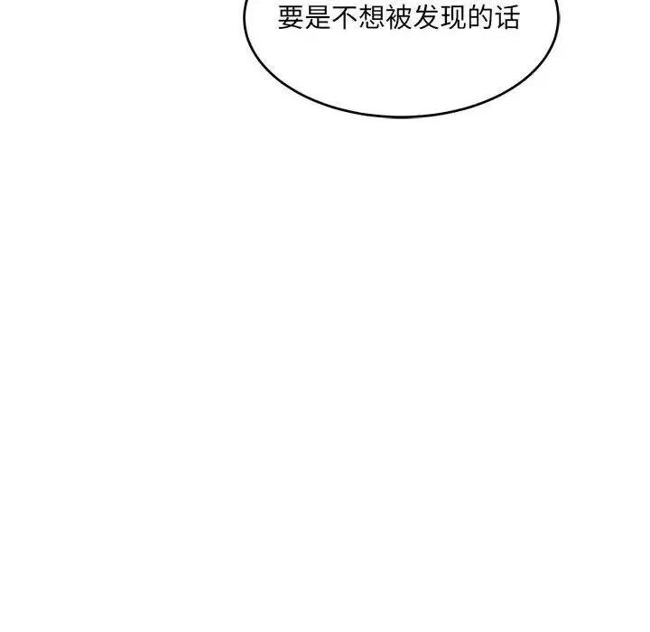 微妙关系 - 第24話 - page 181