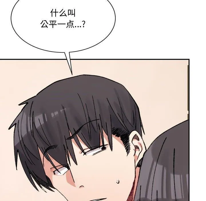 微妙关系 - 第42話 - page 6