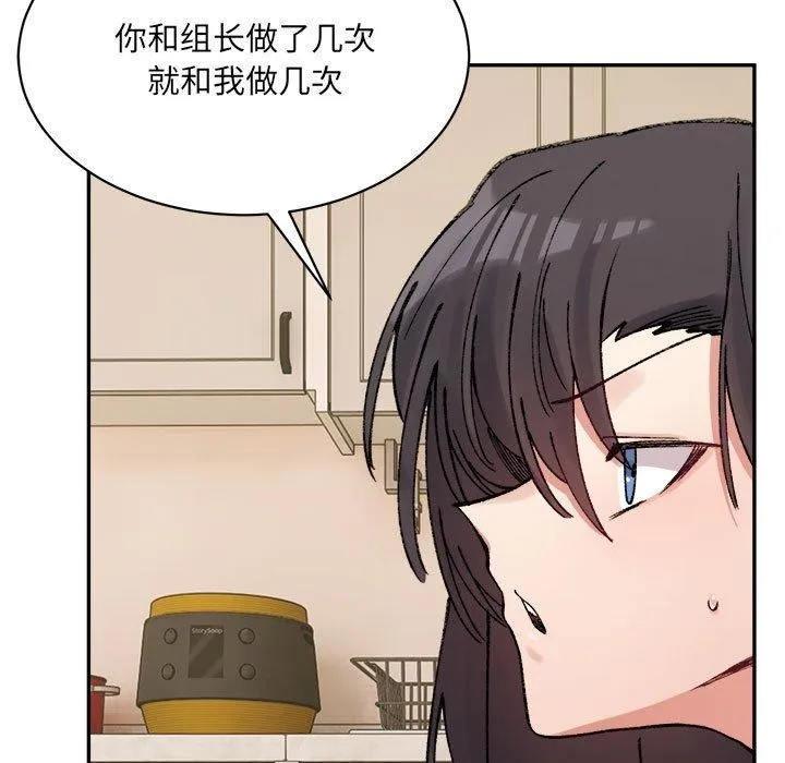 微妙关系 - 第42話 - page 9