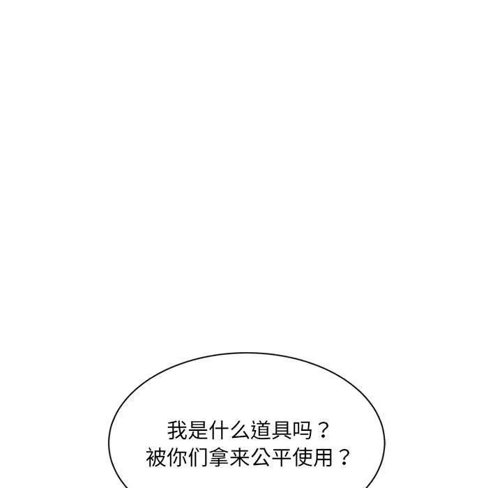 微妙关系 - 第42話 - page 11