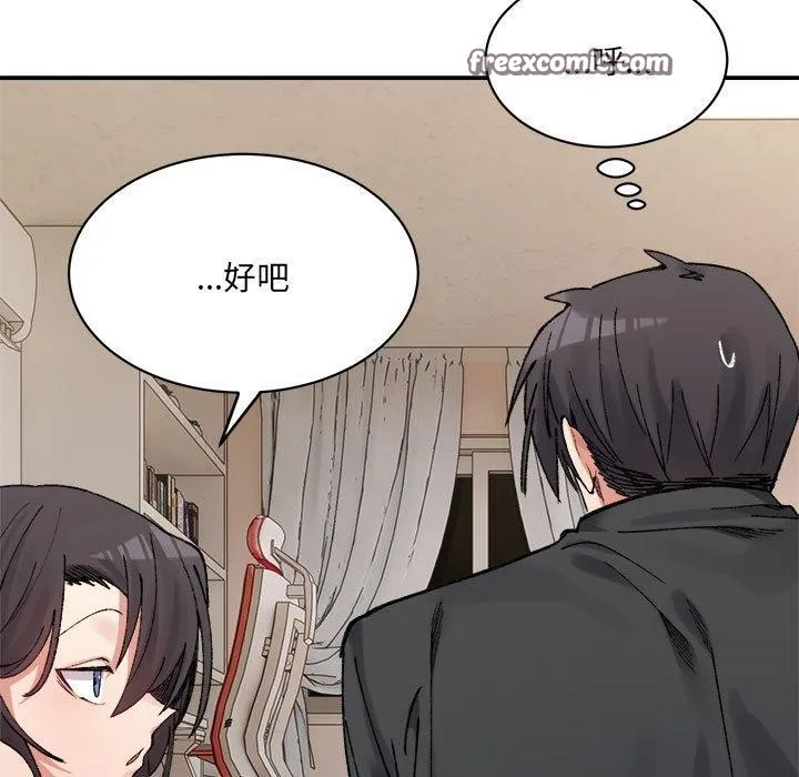 微妙关系 - 第42話 - page 15
