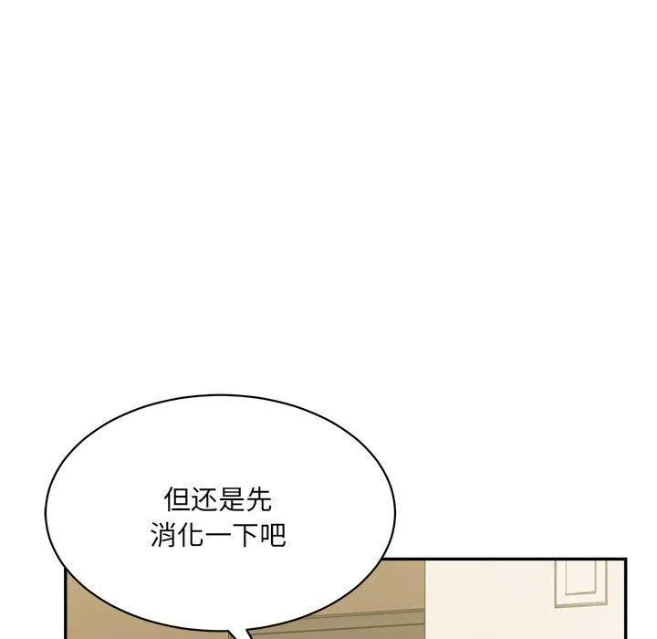 微妙关系 - 第42話 - page 17