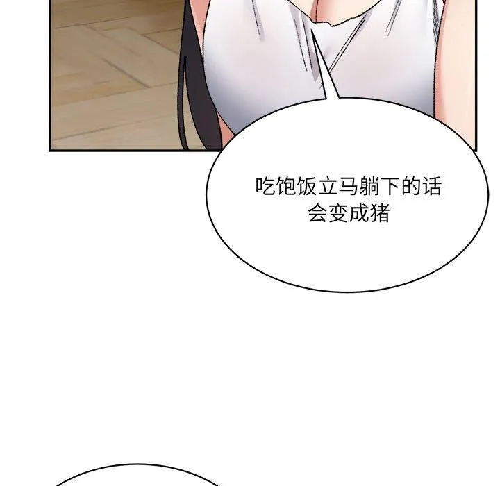 微妙关系 - 第42話 - page 18