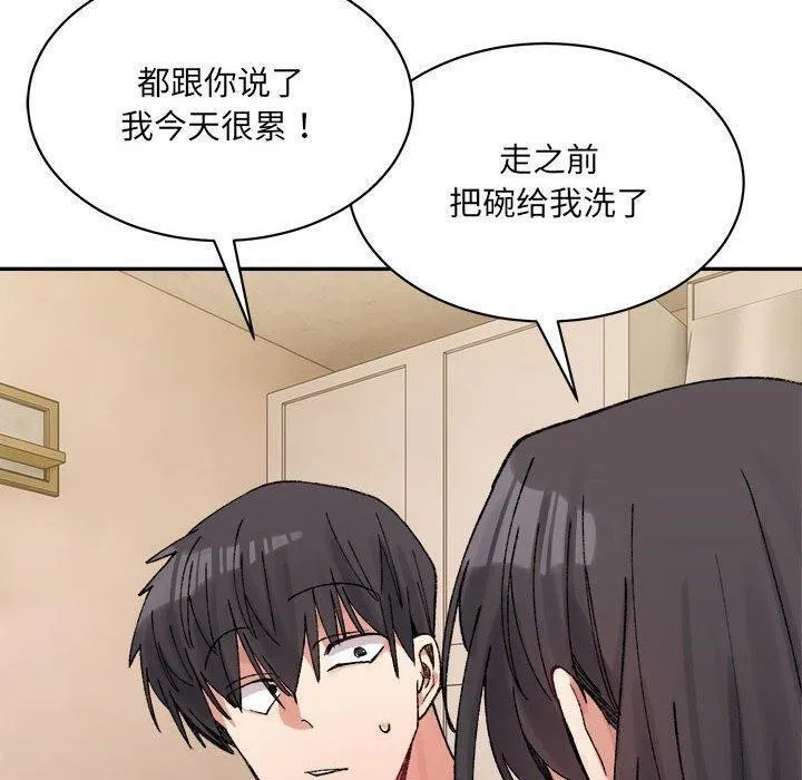 微妙关系 - 第42話 - page 20